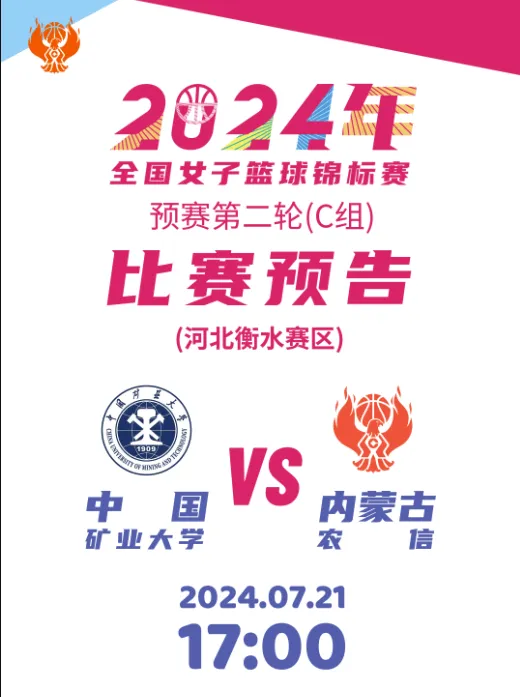 内蒙古农信女篮正式分享全国女篮锦标赛赛程及比赛前瞻